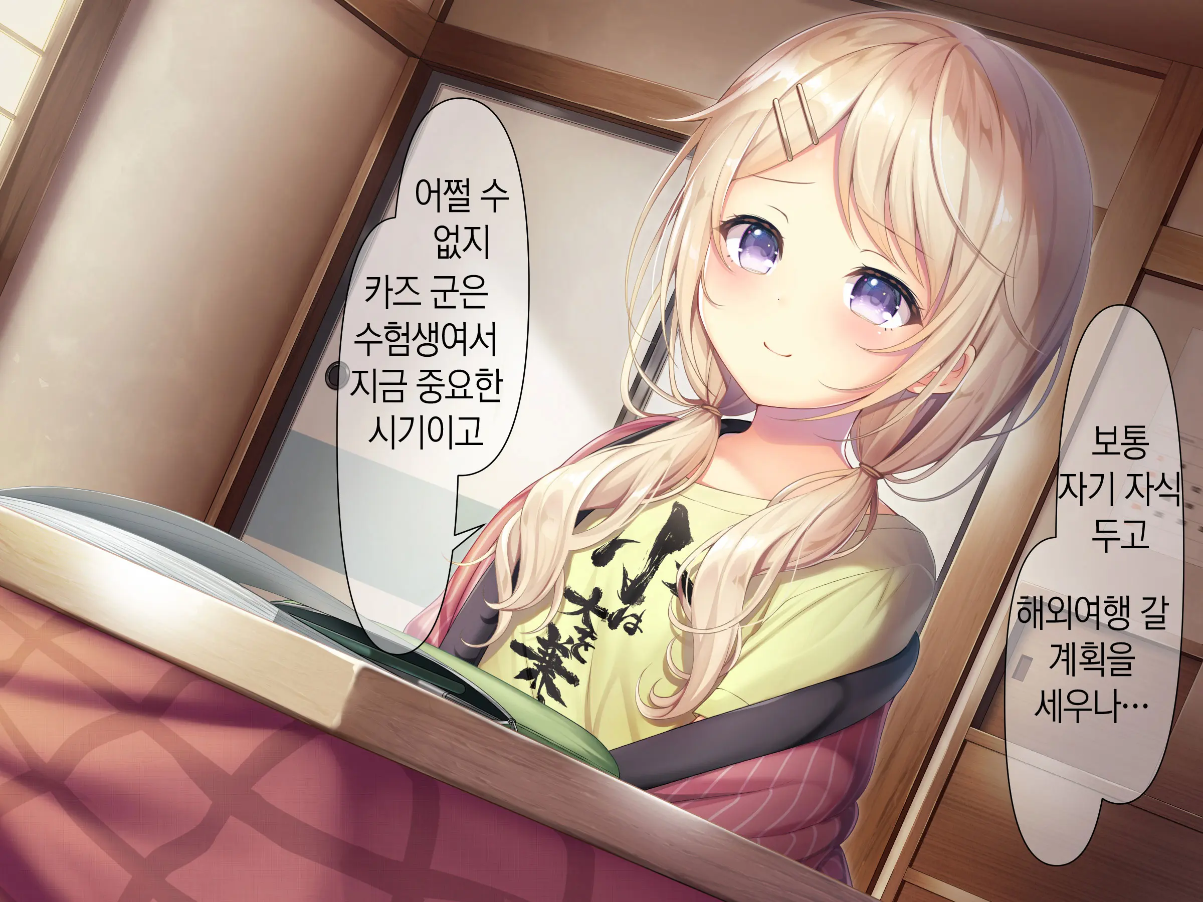Chicchai Onee-Chan Ni Amayakasaretai | 조그만 누나에게 어리광 부리고 싶어